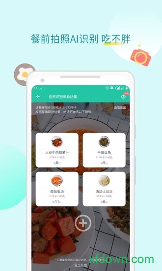 薄荷健康