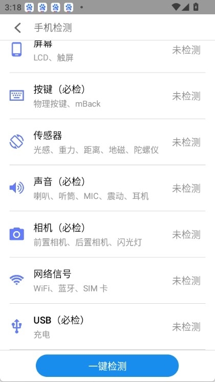 mcheck魅族手机检测工具