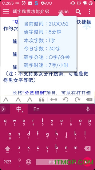 码字风云ios软件
