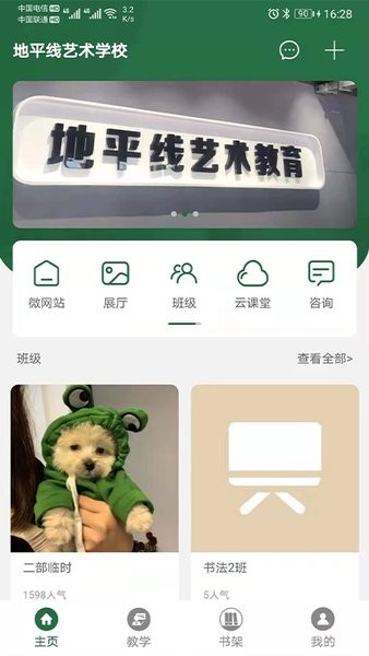 地平线艺术学校 地平线艺术学校