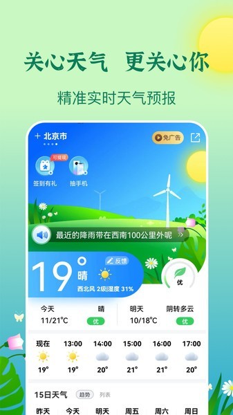 天气预报专家本地报