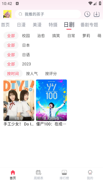 MuteFun动漫 安卓最新版v3.5.0