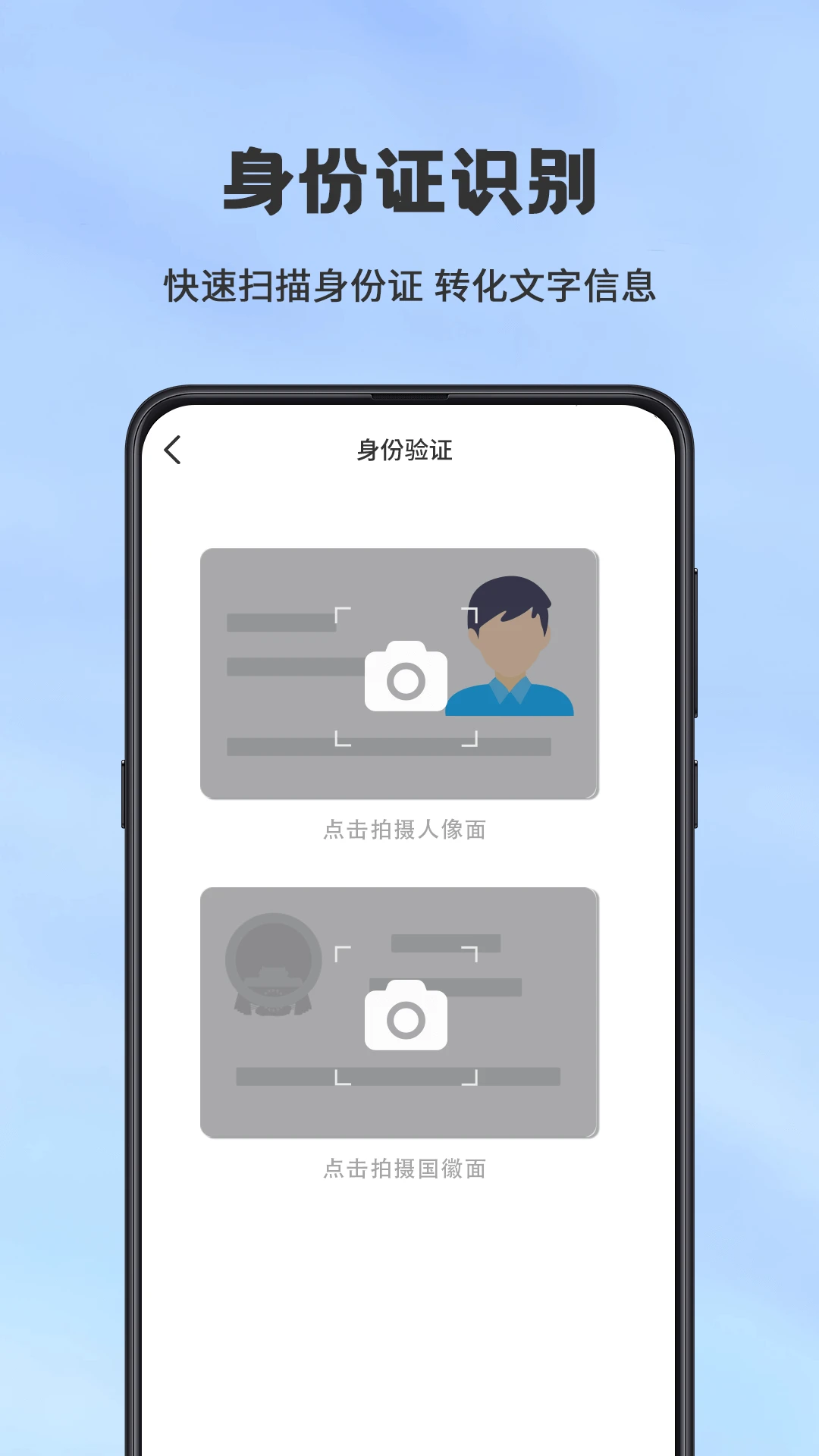 手机扫描仪OCR 手机扫描仪OCR