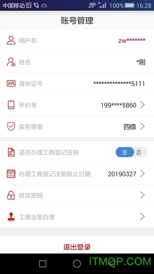 登记注册身份验证