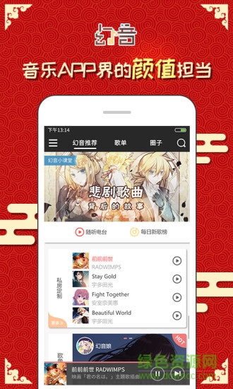 幻音二次元音乐