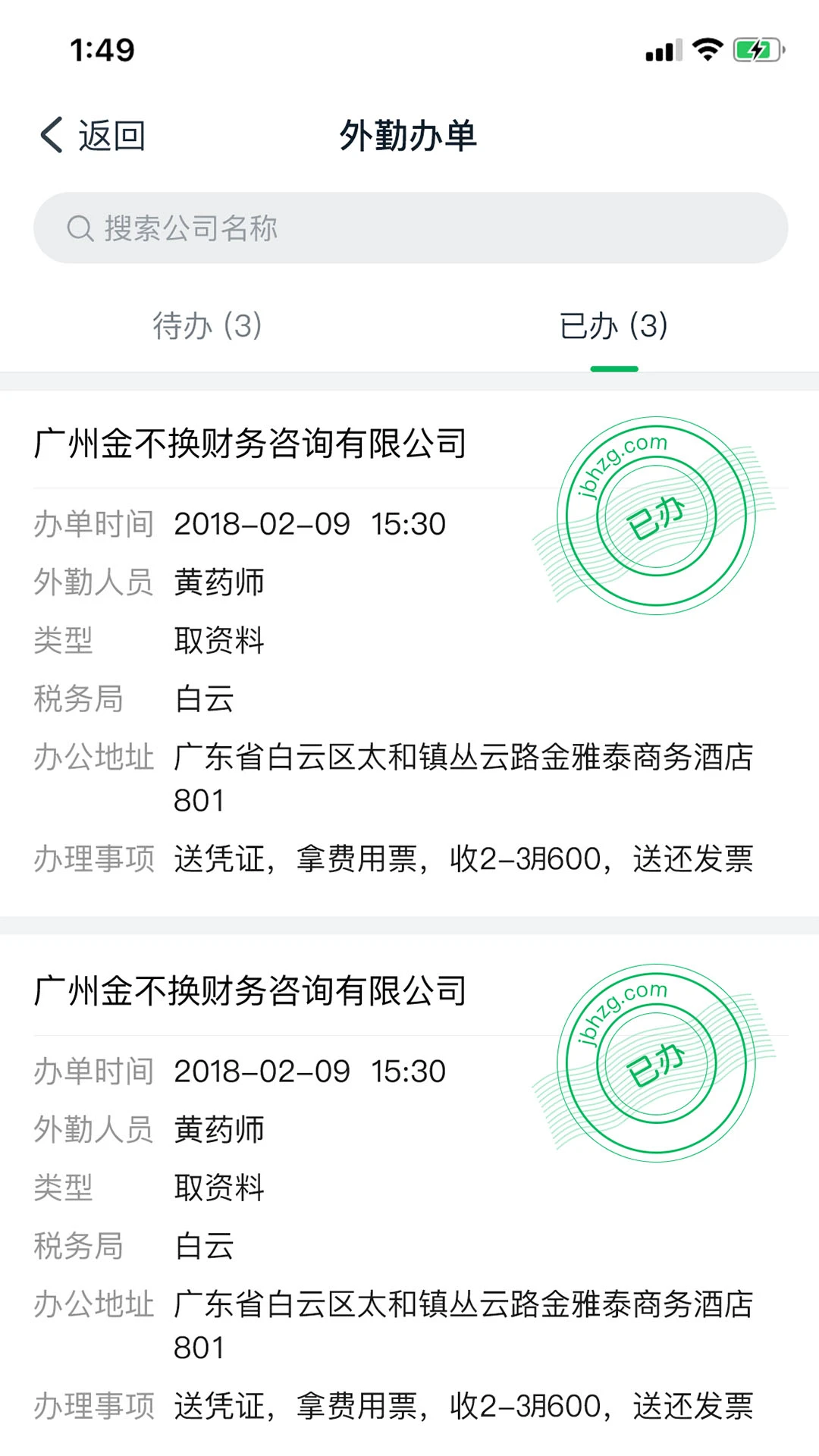 金不换OA管理系统