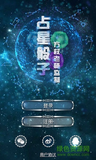 占星骰子