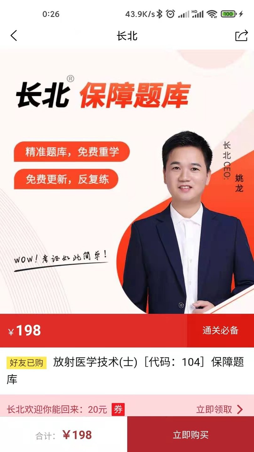 医考搜题