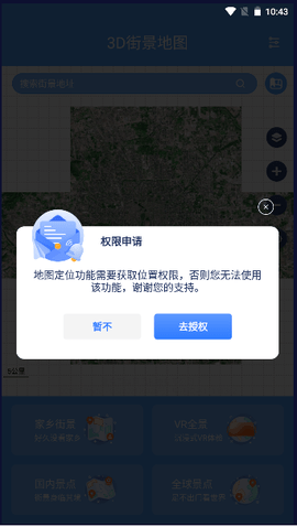 流浪地球3D卫星地图