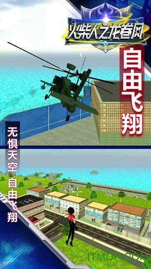 火柴人之龙卷风