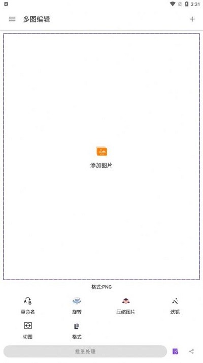 多图编辑软件(image batch) 多图编辑软件(image batch)