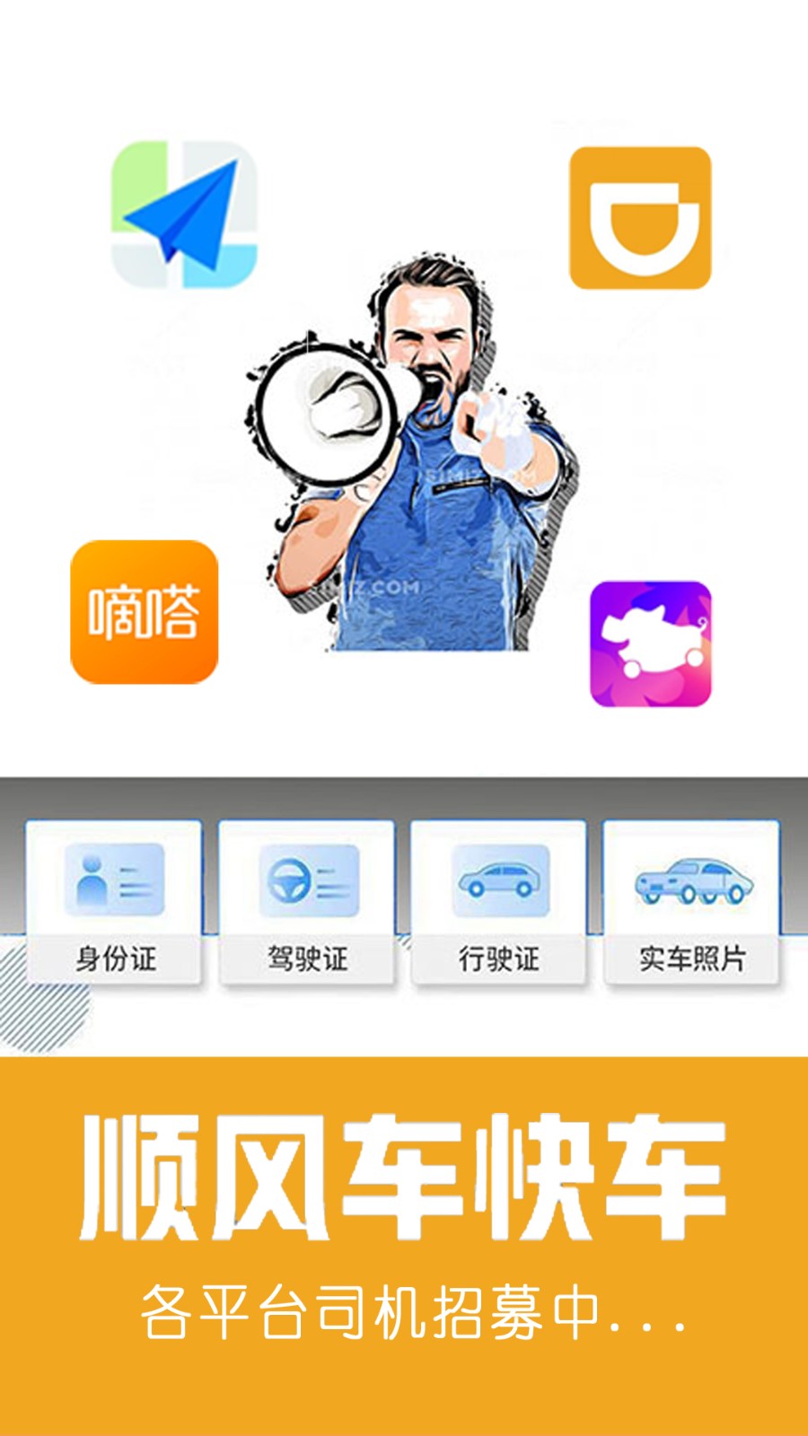 顺风车主平台