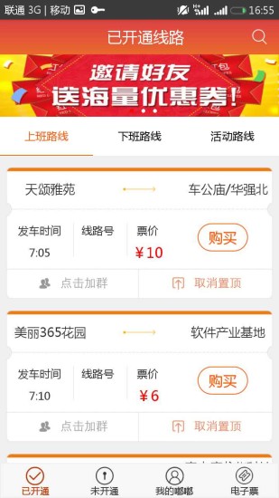 嘟嘟巴士苹果版