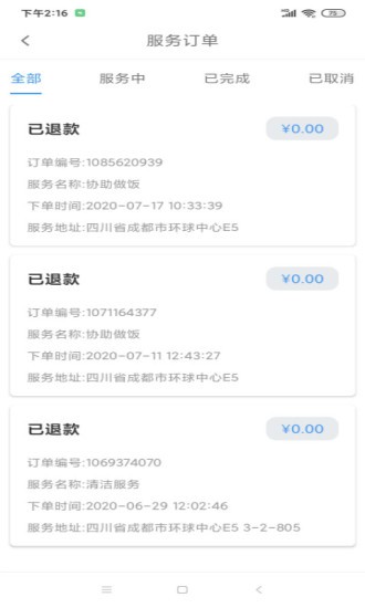 大爱金孝员工端
