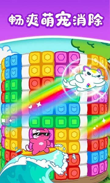 天天萌消消 天天萌消消