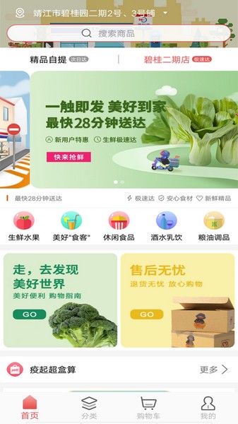 美好便利最新版v3.4.62