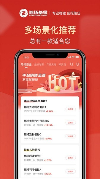 鹏扬好基通