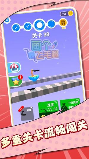 画个飞毛腿