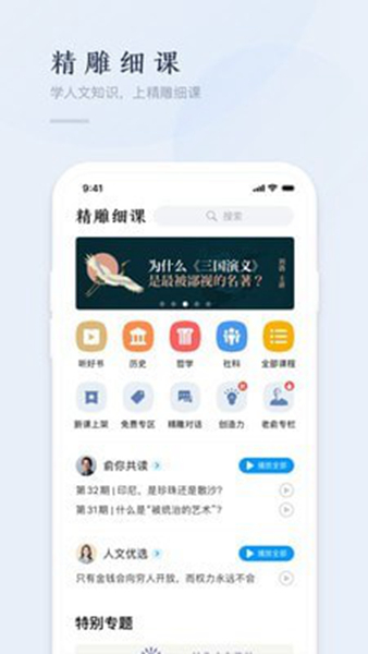 精雕细课 安卓版v2.10.1