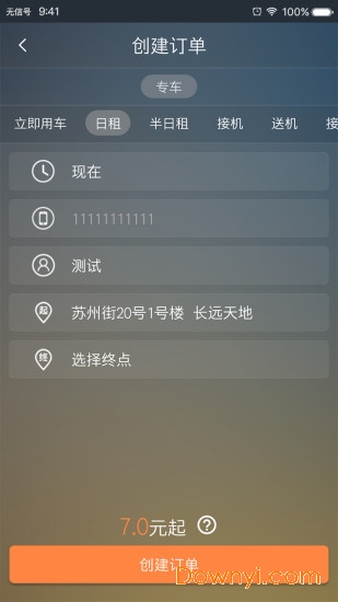赶趟司机端