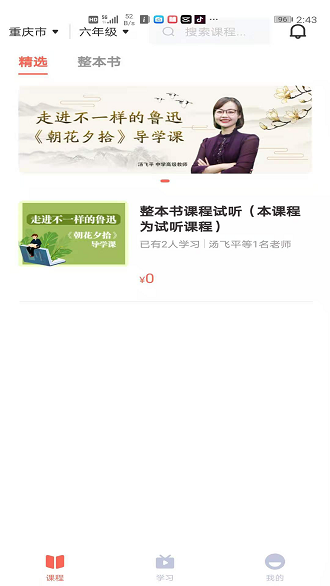 群阅书声网校