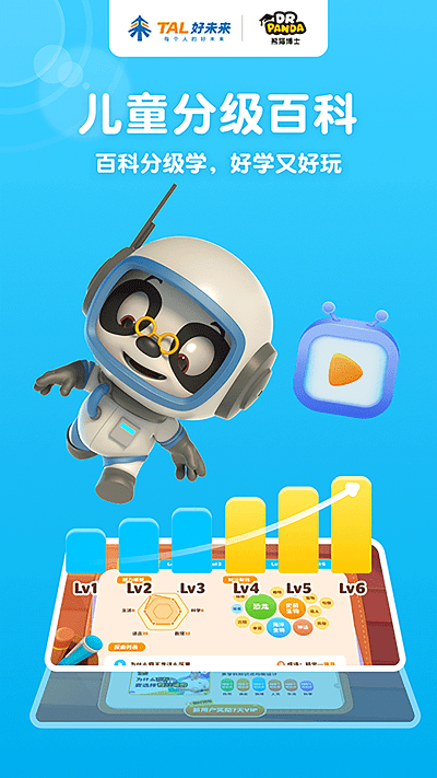 分级百科儿童科普app