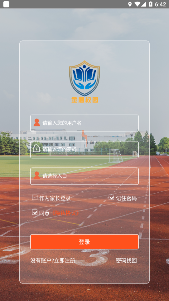 金盾校园