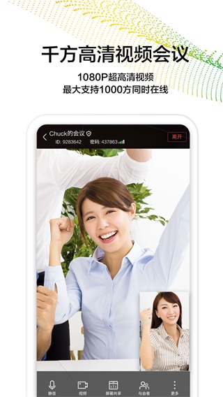 WeLink 安卓版v7.48.9