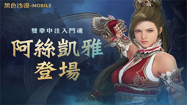 黑色沙漠 MOBILE