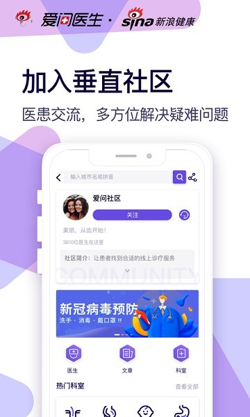 爱问健康 安卓版v2.2.8