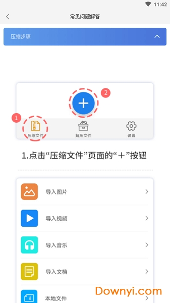 zip解压手机版(unzip pro)
