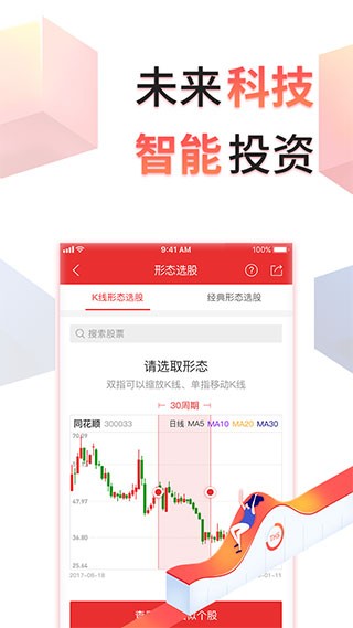 同花顺app 官方安卓版v11.32.03