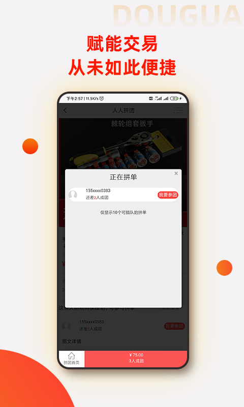 豆呱易客
