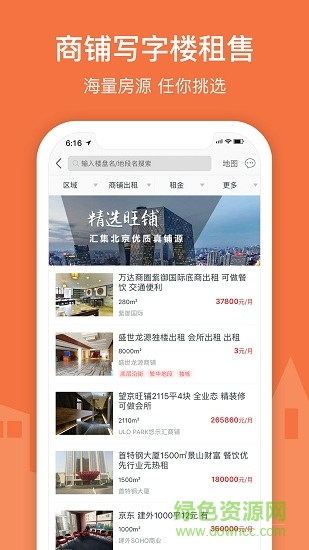 3Fang商铺写字楼