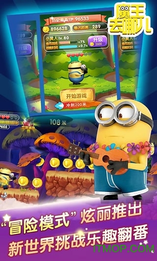 小黄人快跑 小黄人快跑