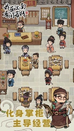 我在江南有间客栈无限金币版 最新版v1.0.11