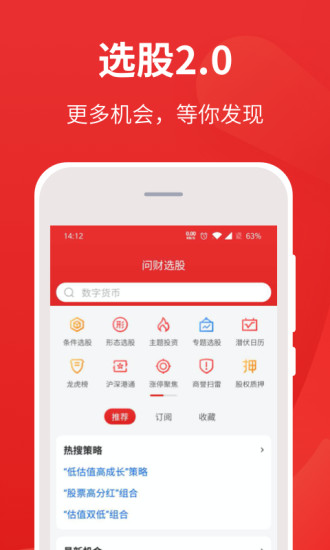同花顺i问财