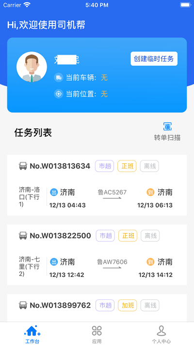 司机帮