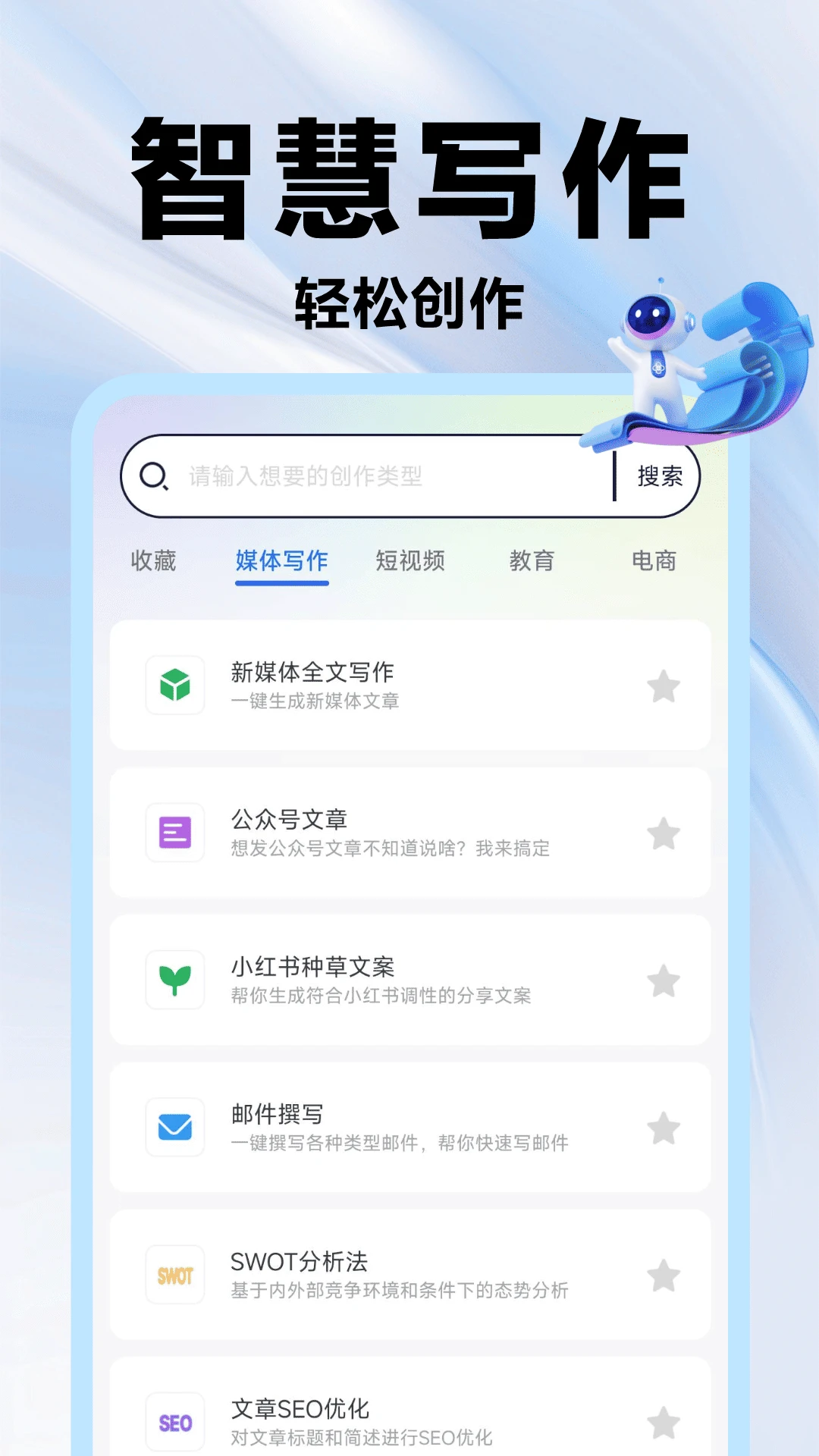 AI万能写作助手