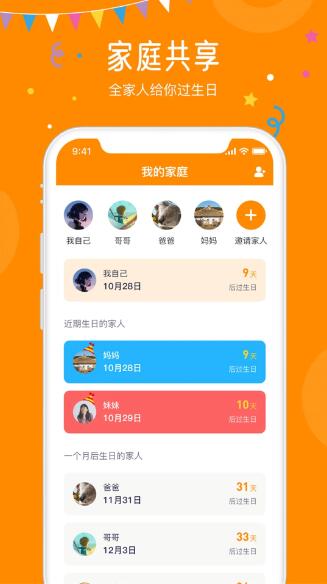 生日小管家(生日记录提醒工具) v2.1.7 安卓手机版