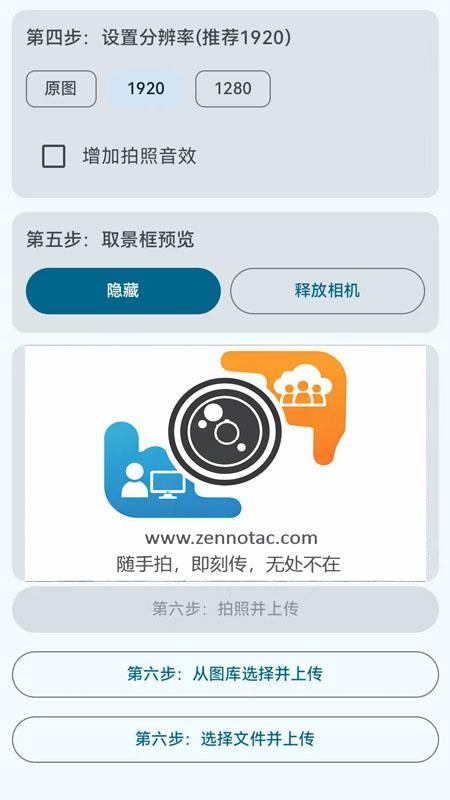 Zennotac VCam官方版