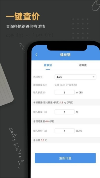 钢材金属重量计算器 安卓版v1.5
