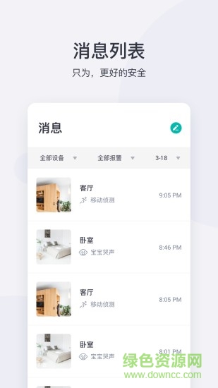小蚁智能摄像机ios版