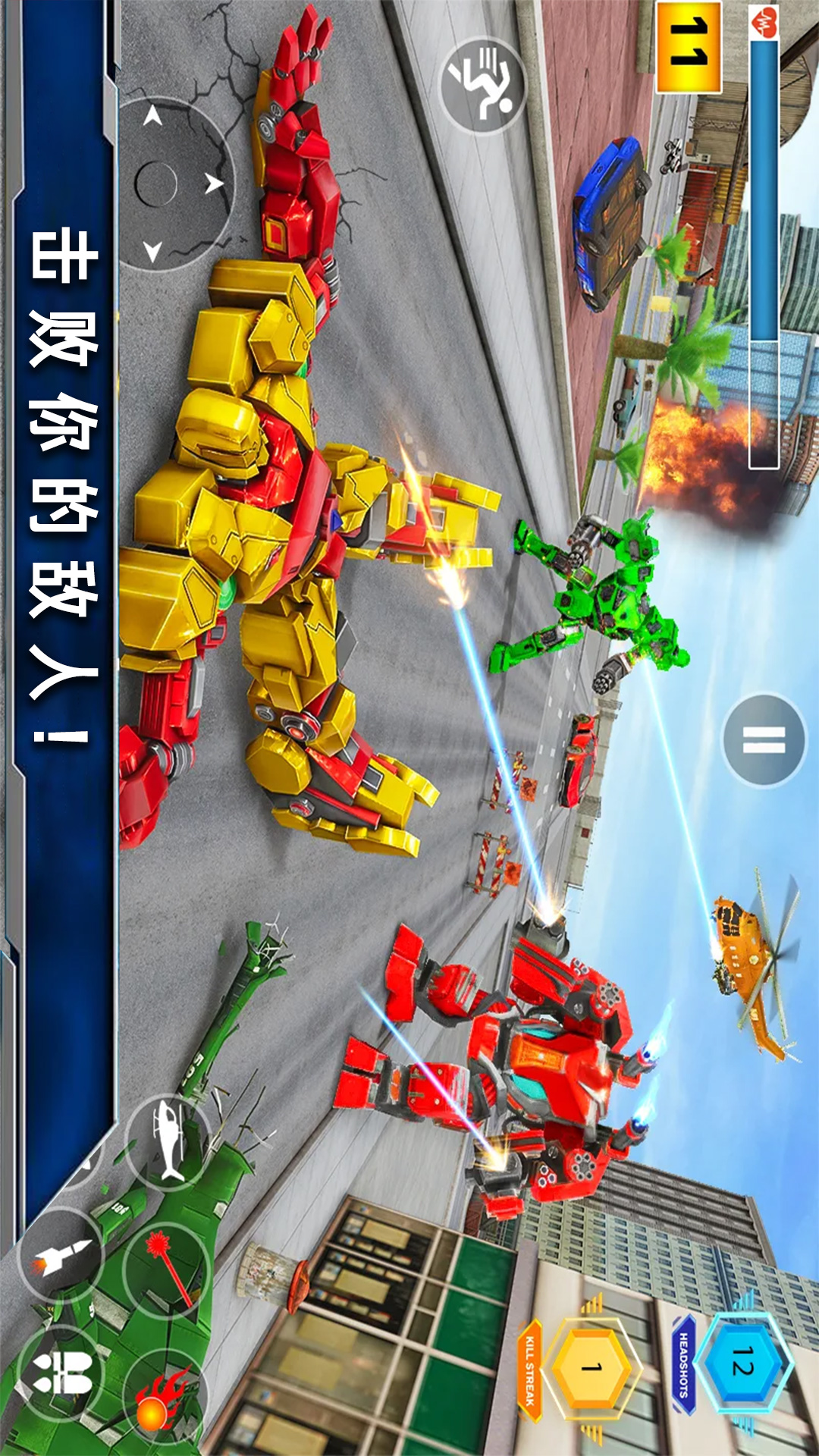 变形机甲争霸战