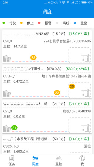 智慧商砼