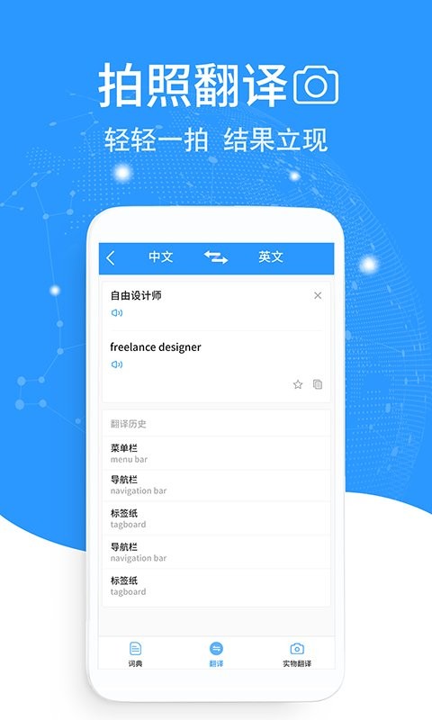 拍照英文翻译app
