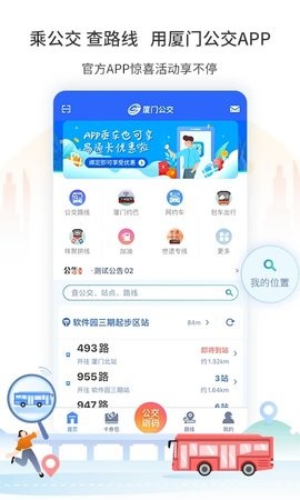 厦门公交