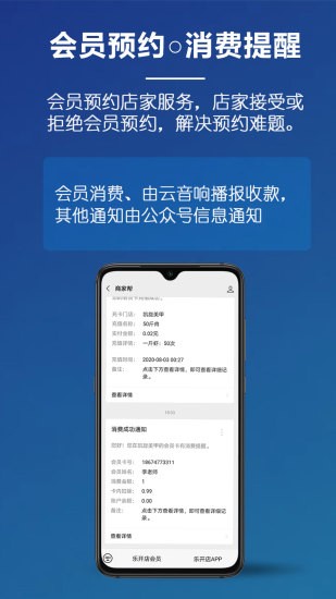 乐开店免费版 乐开店免费版