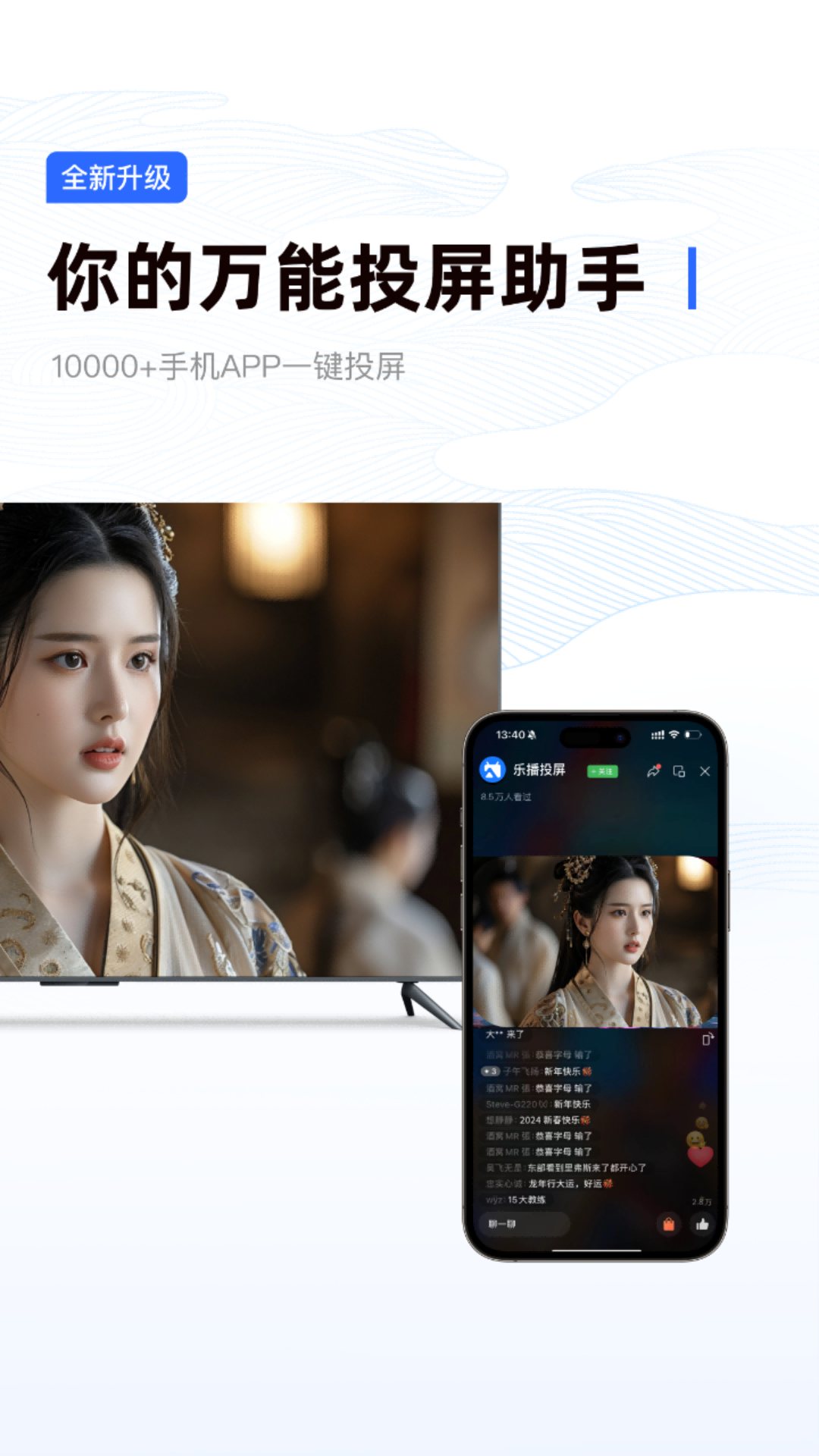 乐投屏