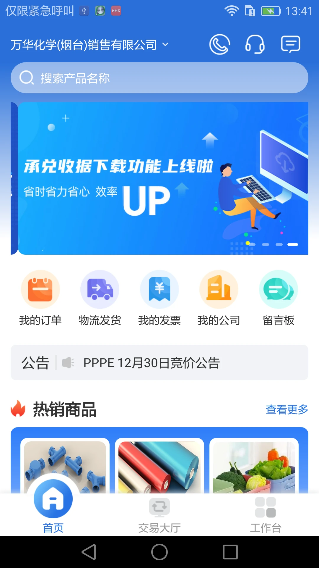 万华电商 万华电商